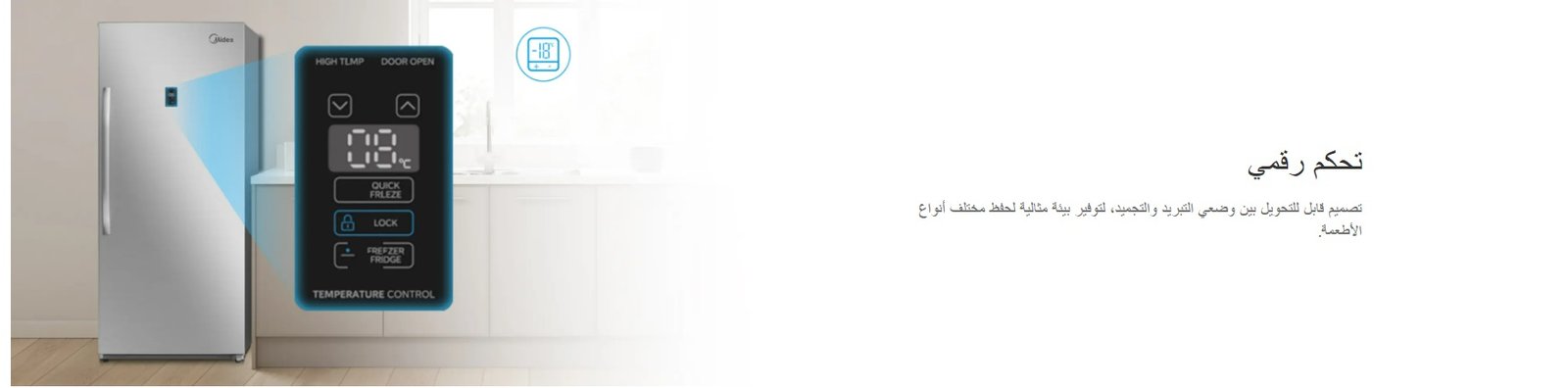 مجمد عمودي قابل للتحويل من مايديا، صافي السعة 594 لتراً، 21 قدماً مكعبة MDRU793FGF46L