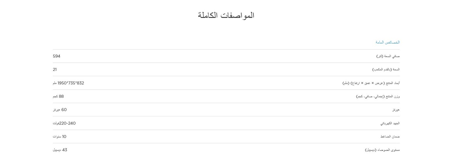 مجمد عمودي قابل للتحويل من مايديا، صافي السعة 594 لتراً، 21 قدماً مكعبة MDRU793FGF46L
