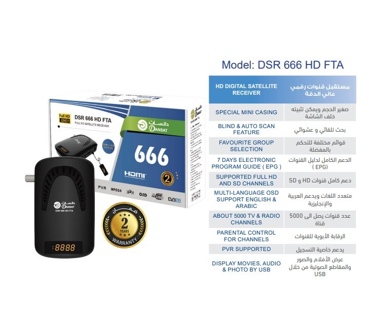 رسيفر دانسات DSR 666 HD FTA
