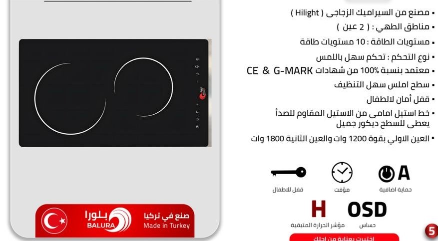 بلورا سطح بلت ان تركي 2 عين كهرباء 30 سم سيراميك لمس تركي - Balura PL 231