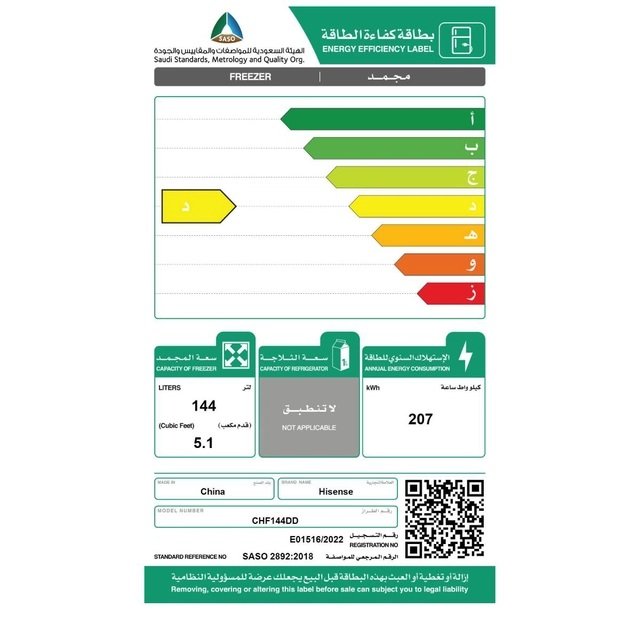 هايسنس - فريزر ارضي - 5.1 قدم - 198 لتر، ابيض - CHF144DD
