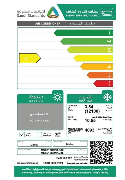 ميديا مكيف سبليت جداري - 12,100 وحدة - بارد - MSTS12CRNAG15